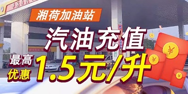 @你，華遠石化向你發(fā)送了年度‘油’惠福利