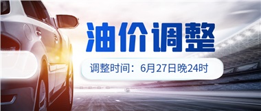 今晚油價或迎大漲，趕緊來加滿吧！
