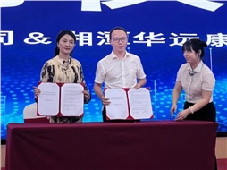 華遠(yuǎn)康養(yǎng)中心與利安人壽湖南分公司簽約，共啟 “康養(yǎng) + 保險(xiǎn)” 服務(wù)新模式